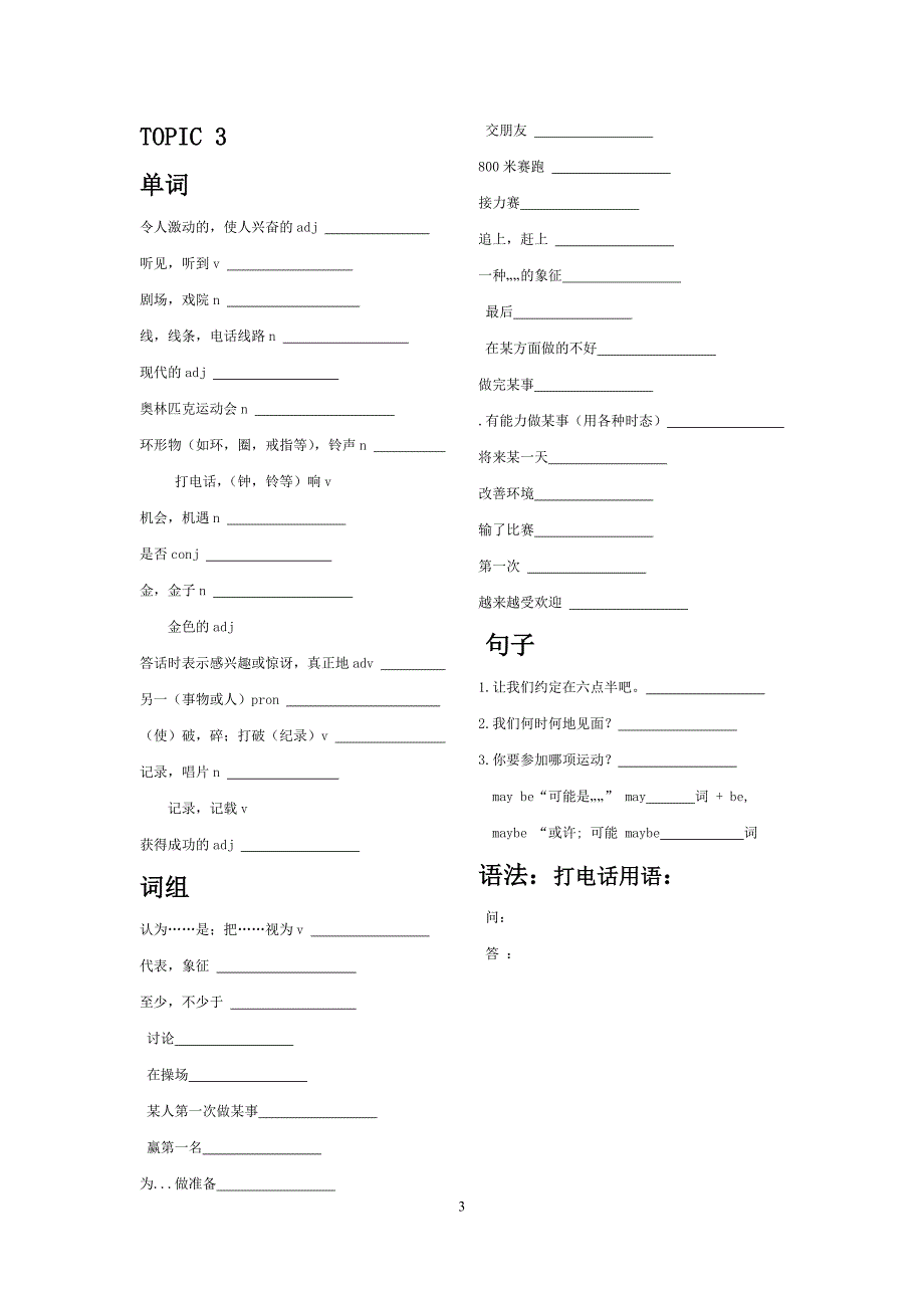仁爱八年级英语上册单词听写版.doc_第3页