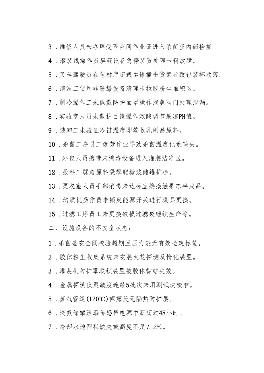 2025年《果冻生产企业事故隐患内部报告奖励制度》.docx_第2页