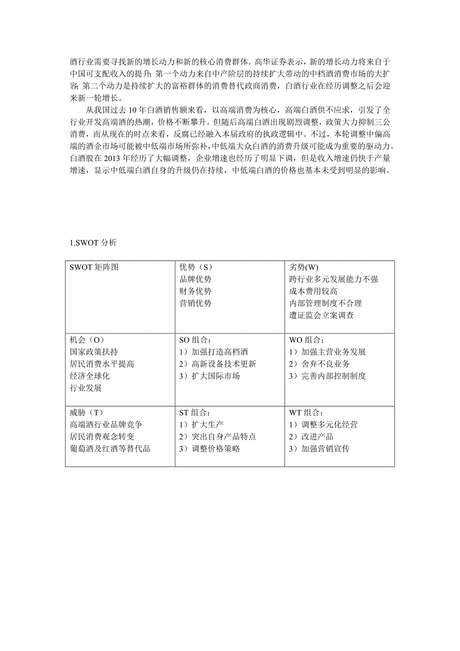 五粮液近五年财务报表分析sy.doc_第3页
