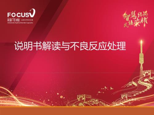 安罗替尼说明书解读课件.pptx