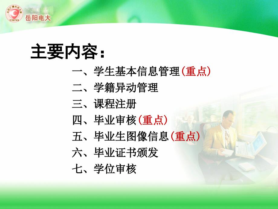 中央广播电视大学学籍管理演示.ppt_第2页