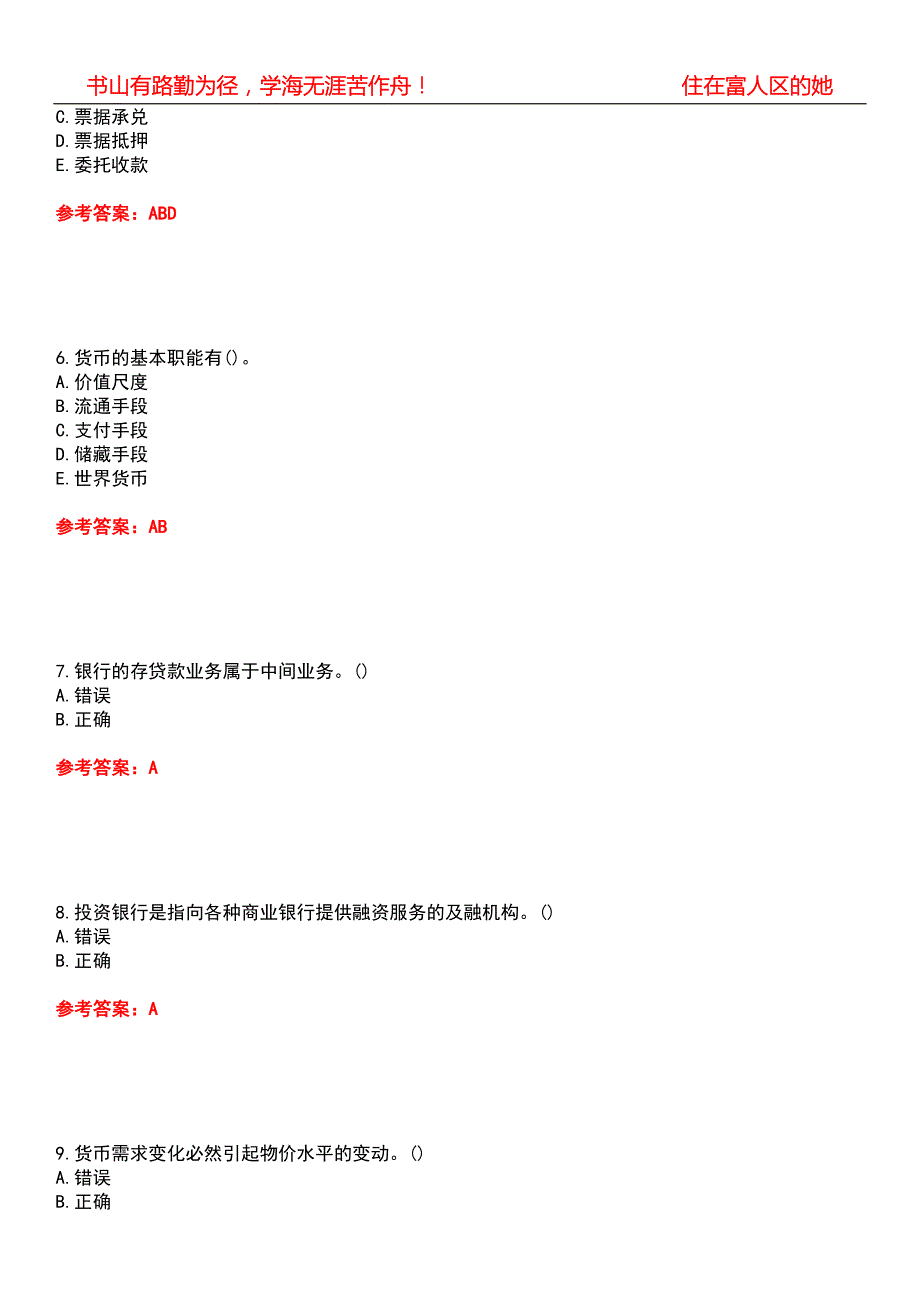 南开大学22金融学货币银行学期末考核试题库带答案参考1.docx_第2页
