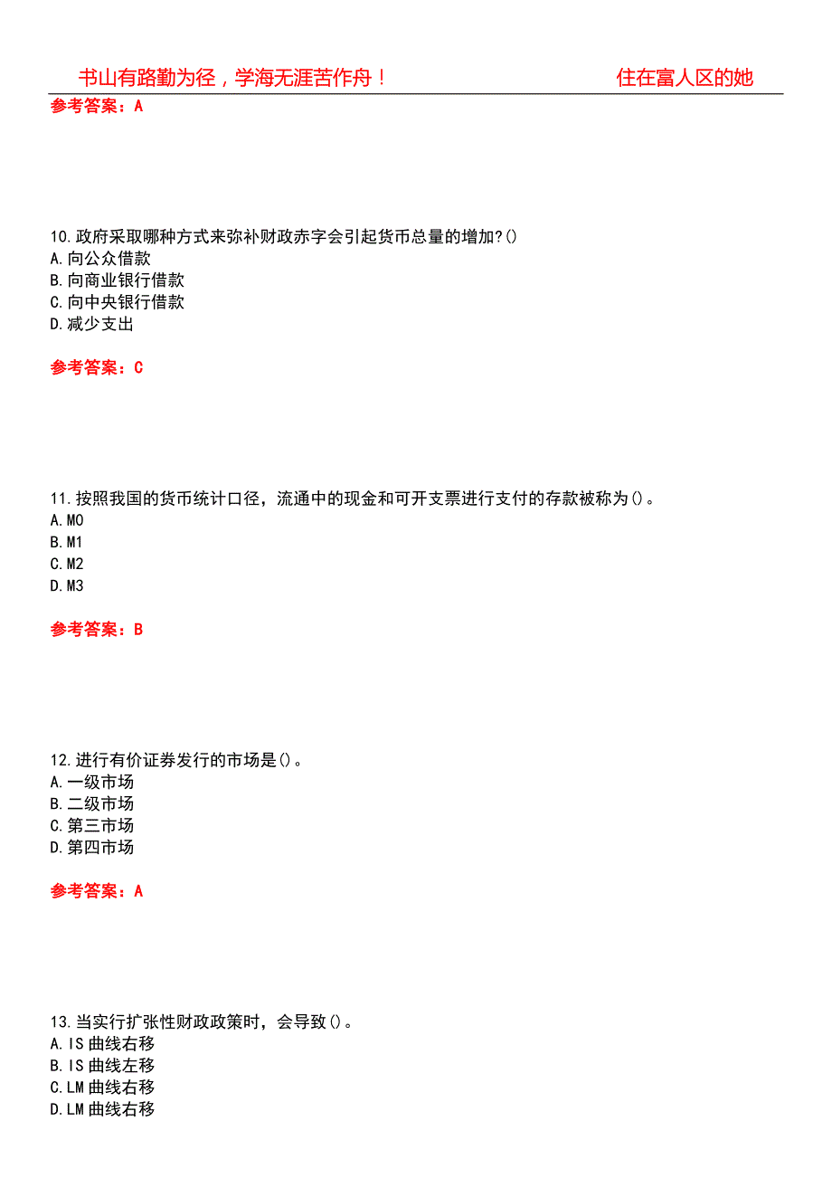 南开大学22金融学货币银行学期末考核试题库带答案参考1.docx_第3页