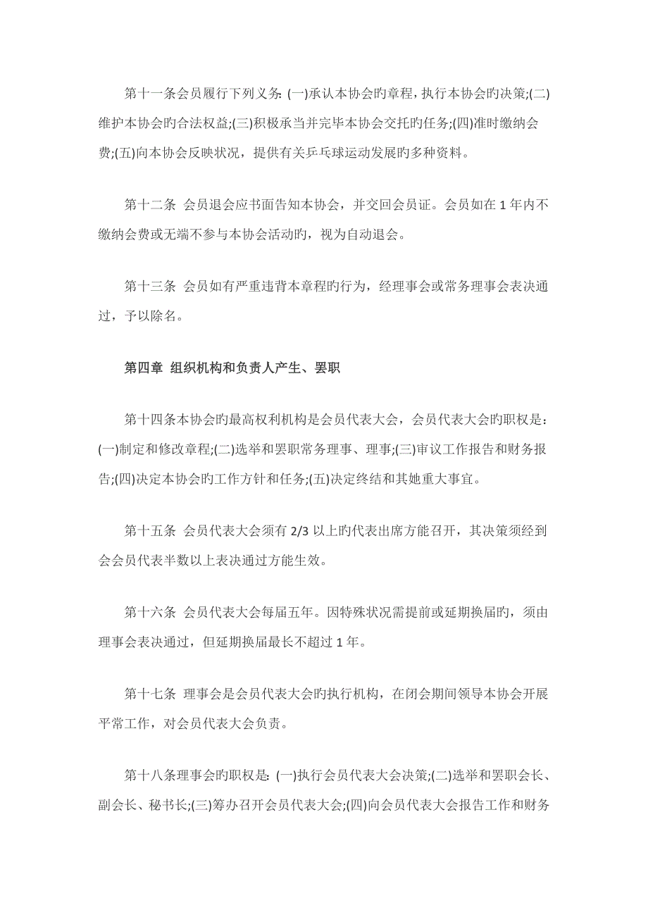 乒乓球协会综合章程范文.docx_第3页