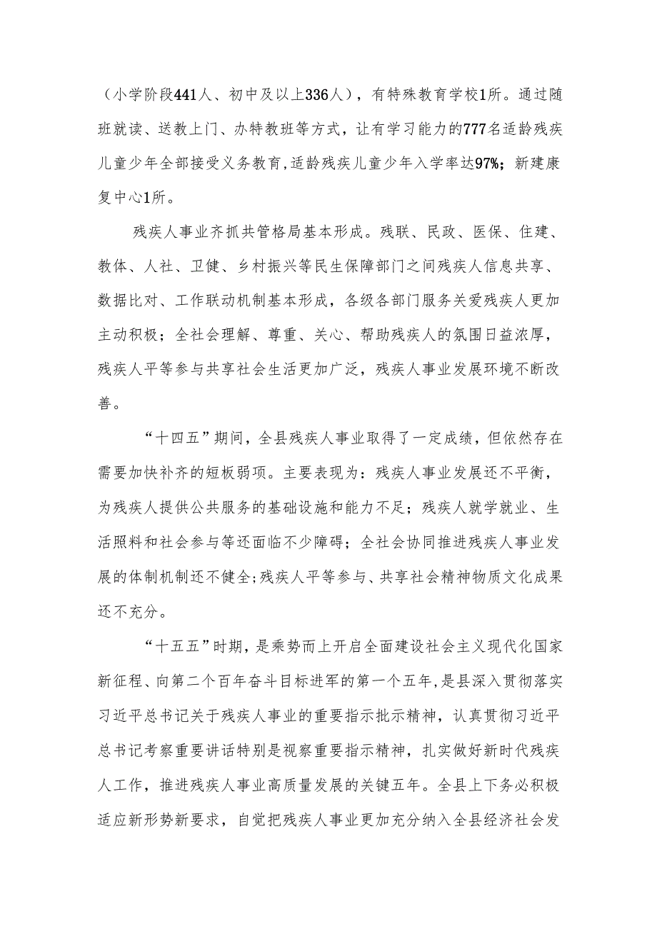 “十五五”残疾人保障和发展规划(5).docx_第2页