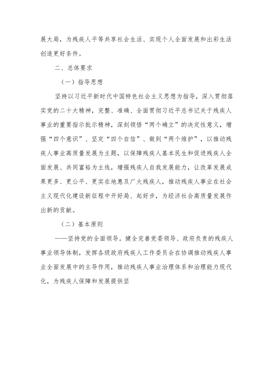 “十五五”残疾人保障和发展规划(5).docx_第3页