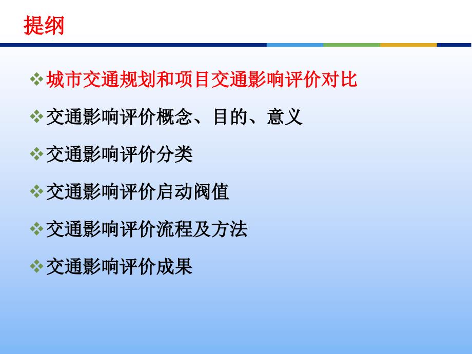 城市交通影响评价简介PPT.ppt_第3页