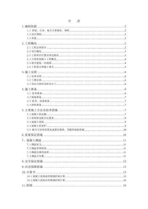 北京某多层框剪结构医疗综合楼大体积混凝土施工方案.doc