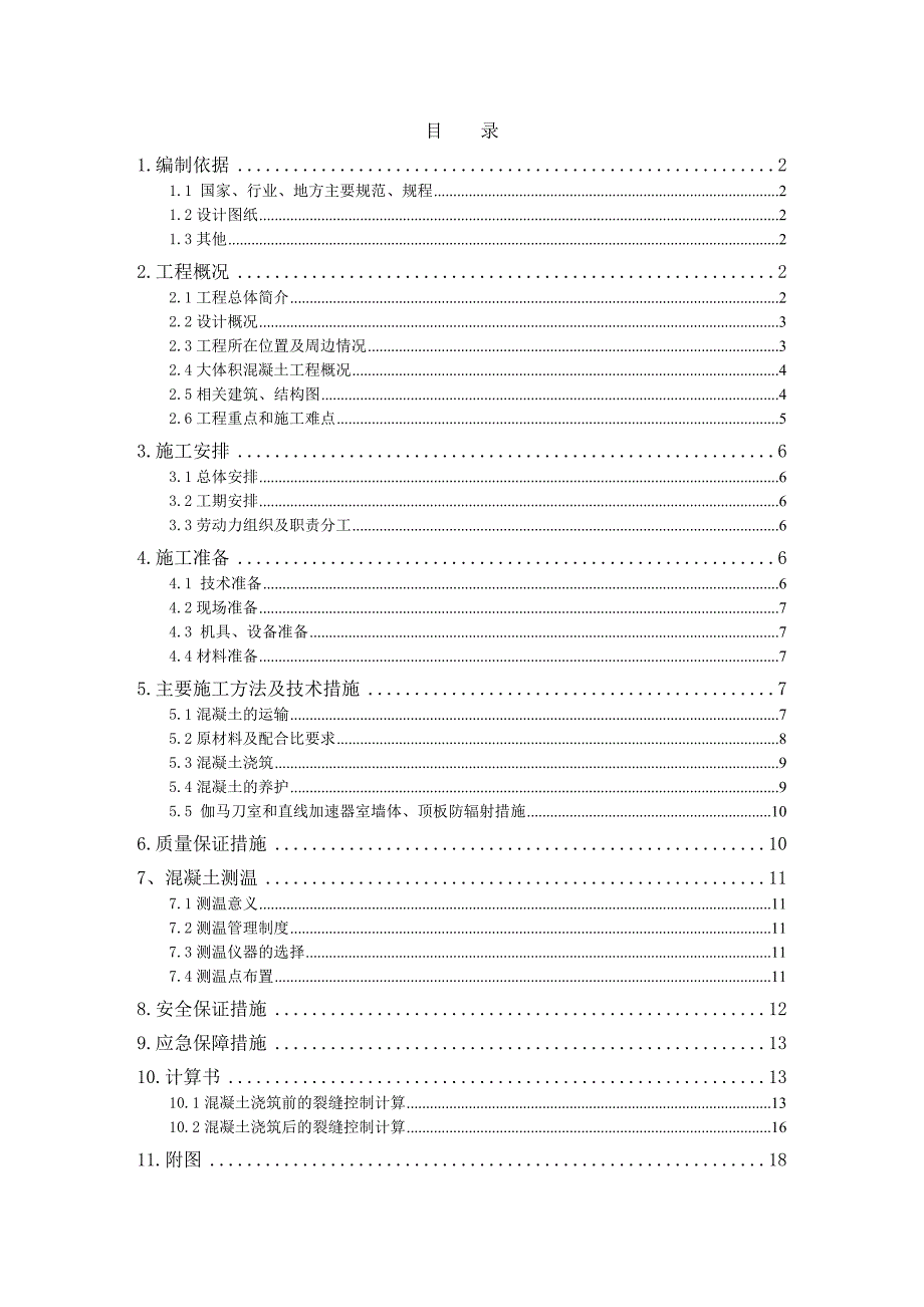 北京某多层框剪结构医疗综合楼大体积混凝土施工方案.doc_第1页