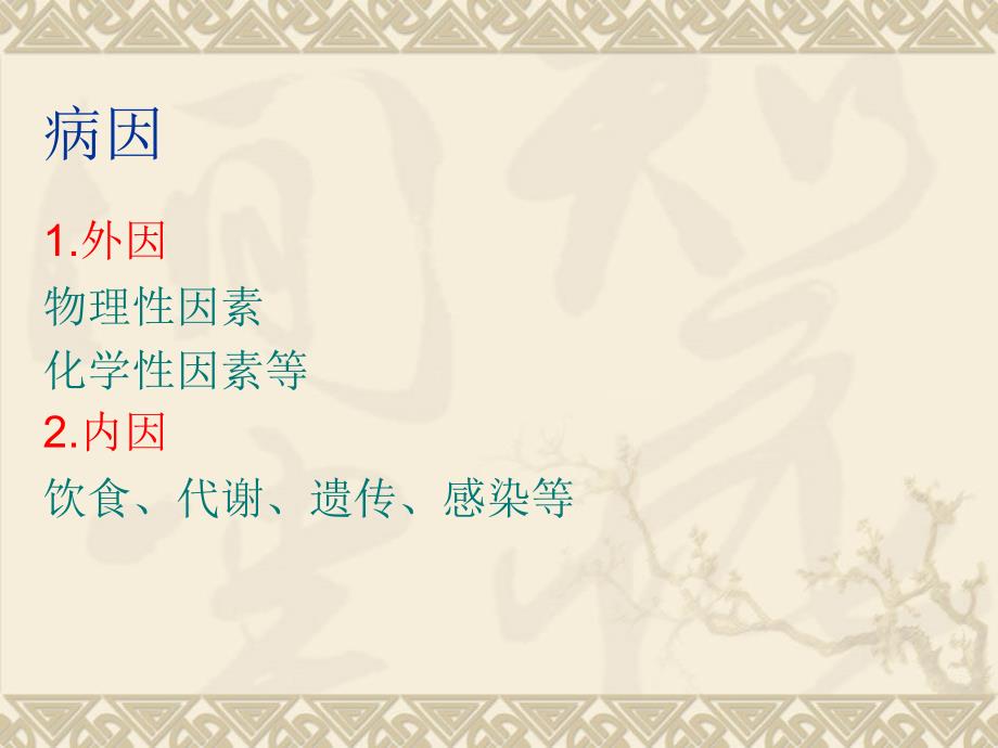 儿科常见的皮疹疾病PPT课件.ppt_第2页