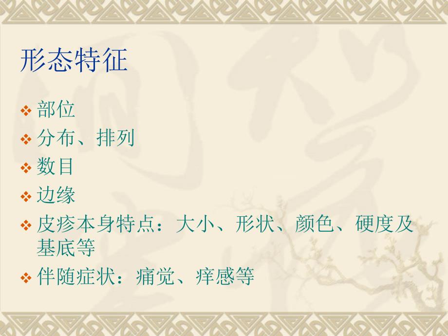 儿科常见的皮疹疾病PPT课件.ppt_第3页