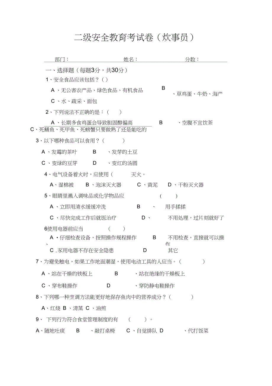 完整版食堂安全考试试题含答案三级安全教育考试.doc_第1页