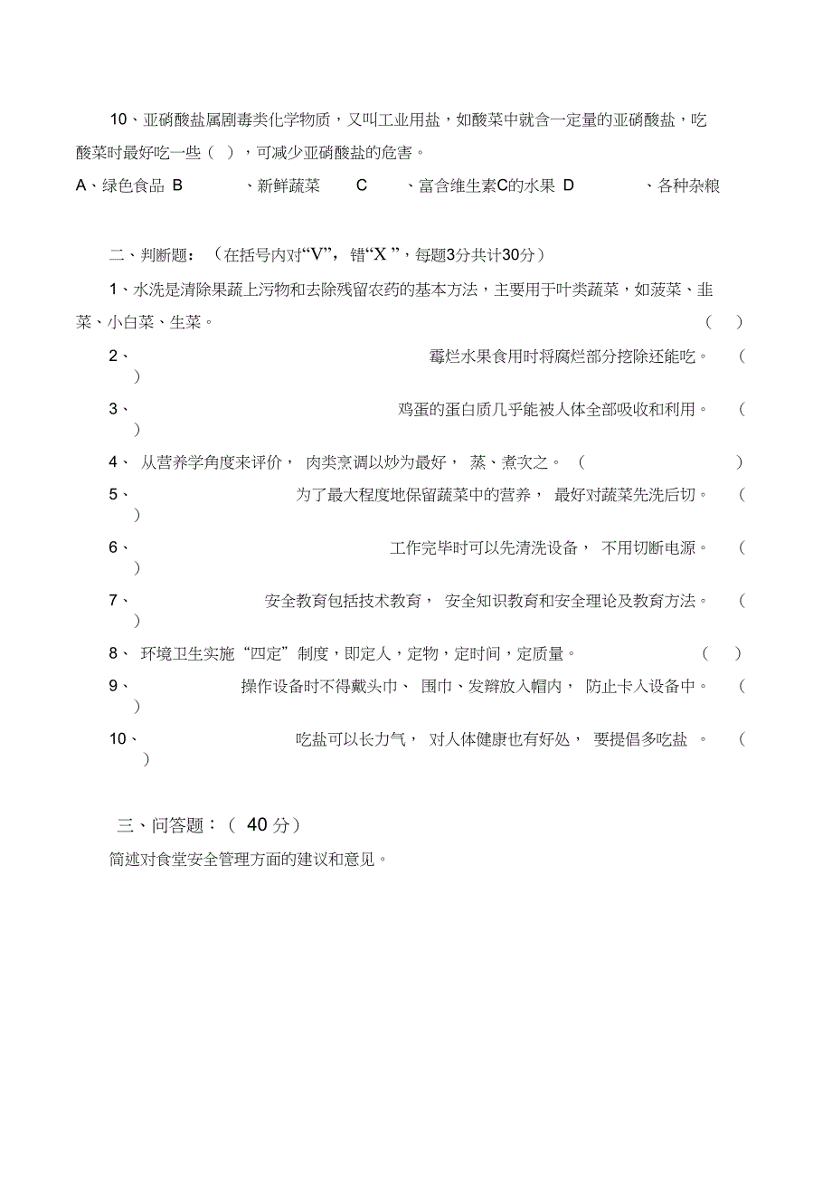 完整版食堂安全考试试题含答案三级安全教育考试.doc_第2页