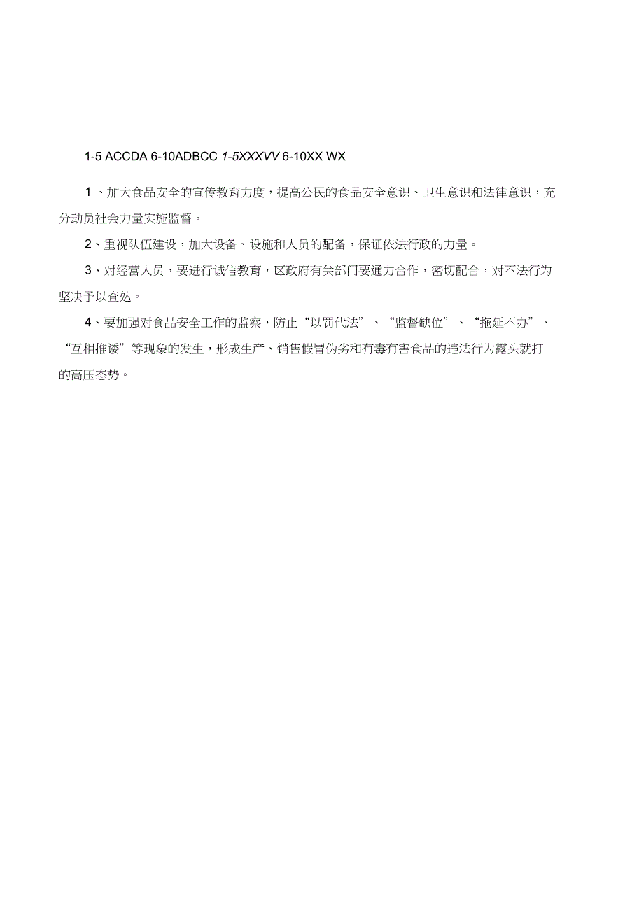 完整版食堂安全考试试题含答案三级安全教育考试.doc_第3页