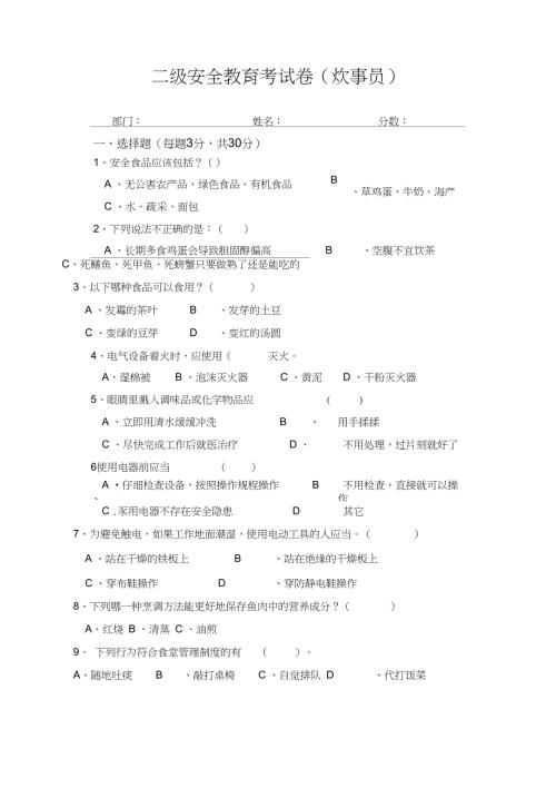 完整版食堂安全考试试题含答案三级安全教育考试.doc