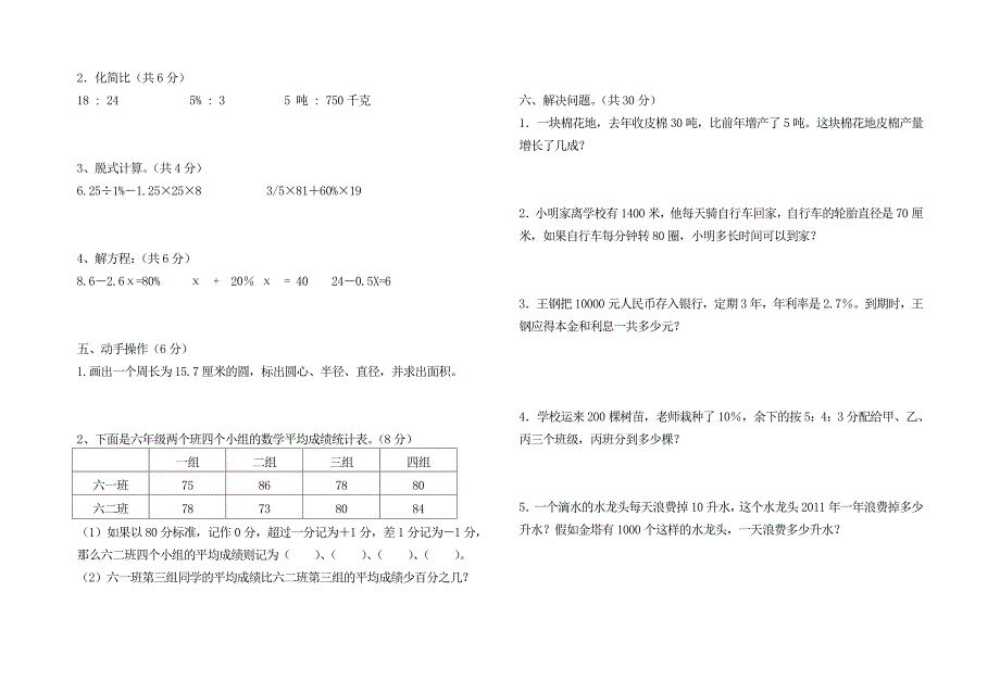 北师大版六年级上11月数学月考试卷.doc_第3页