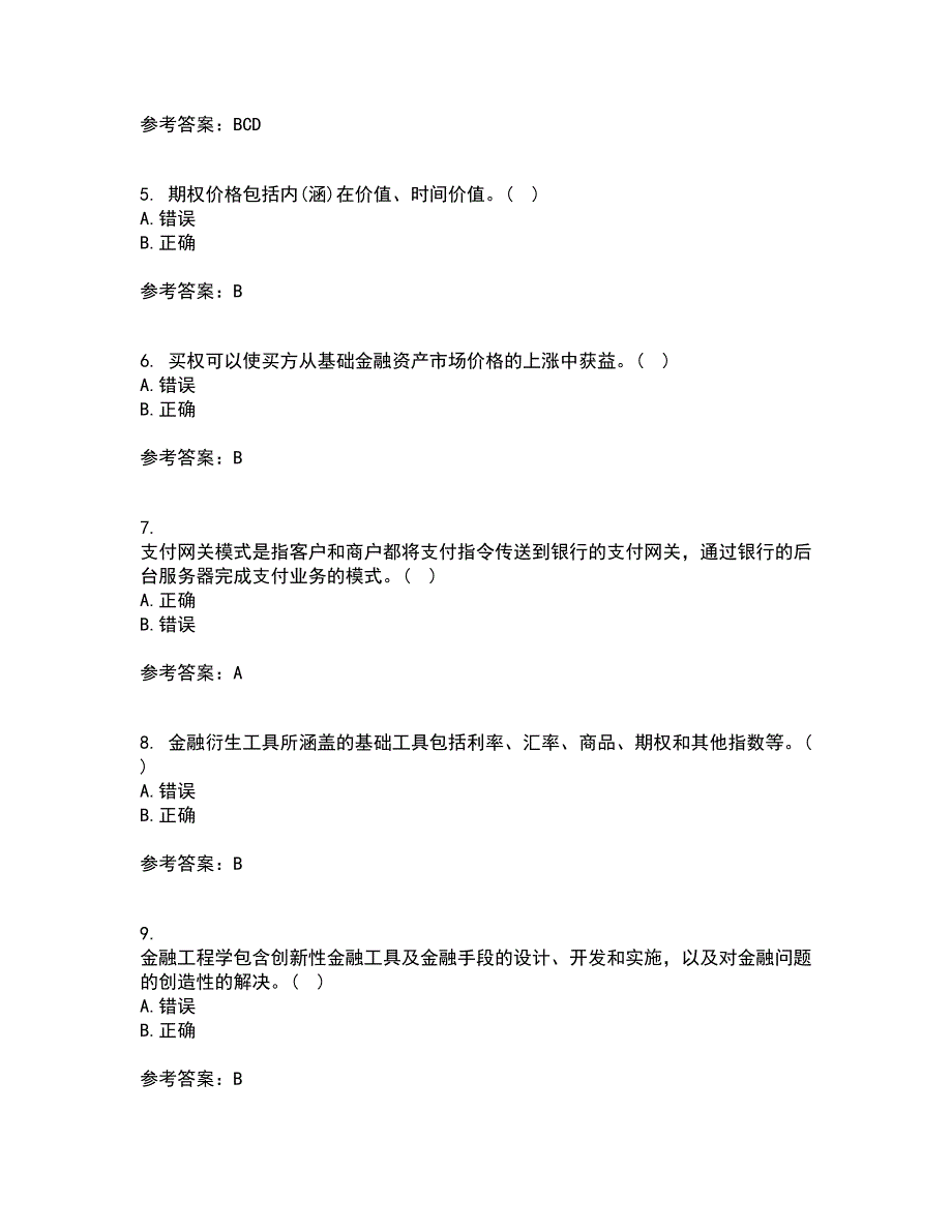 南开大学21金融工程学综合测试题库答案参考68.docx_第2页