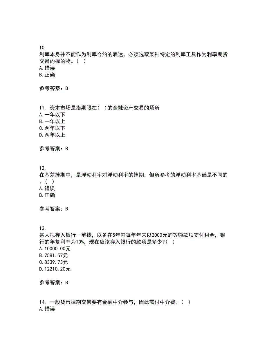 南开大学21金融工程学综合测试题库答案参考68.docx_第3页