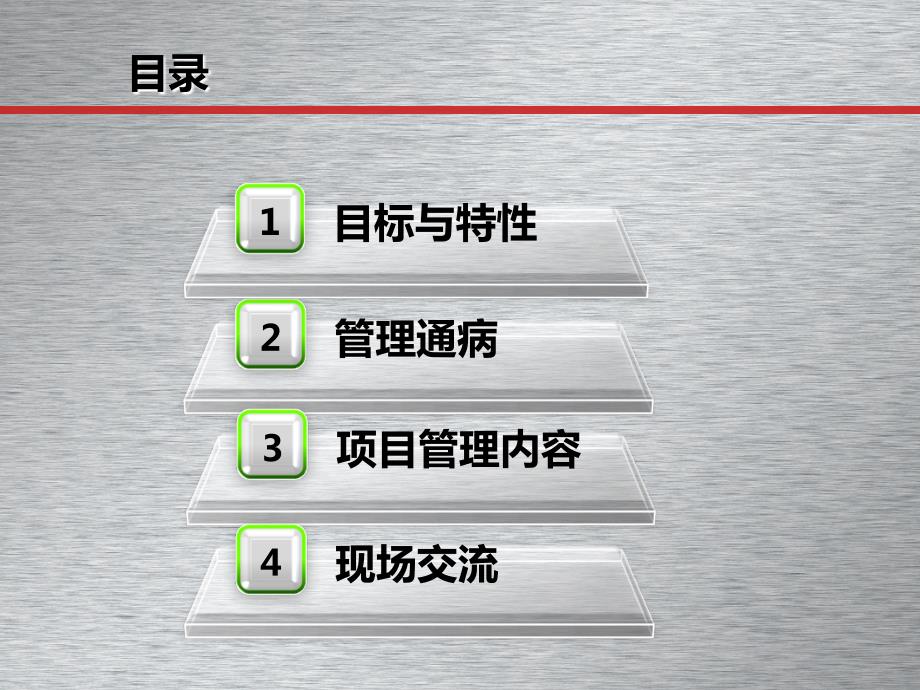 医院建设项目管理.ppt_第2页