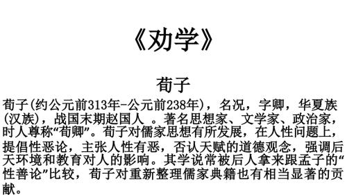 劝学理解性默写情景默写.ppt