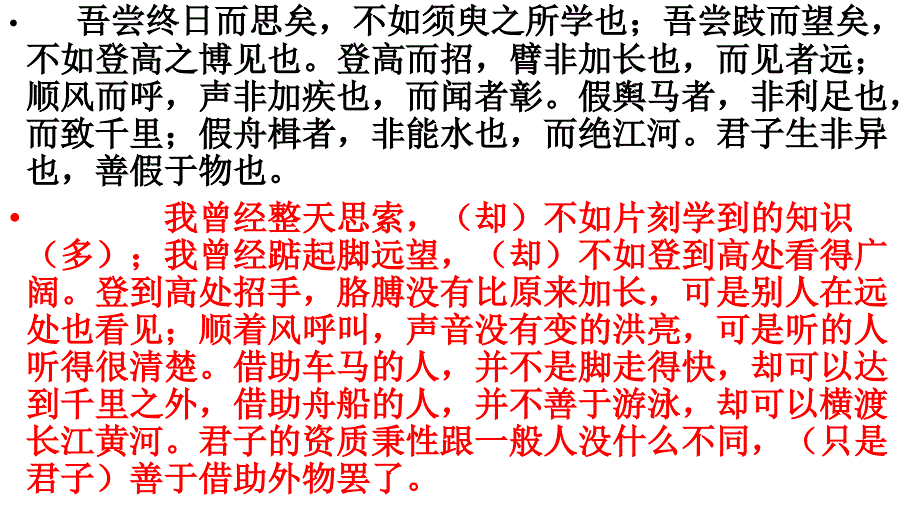 劝学理解性默写情景默写.ppt_第3页