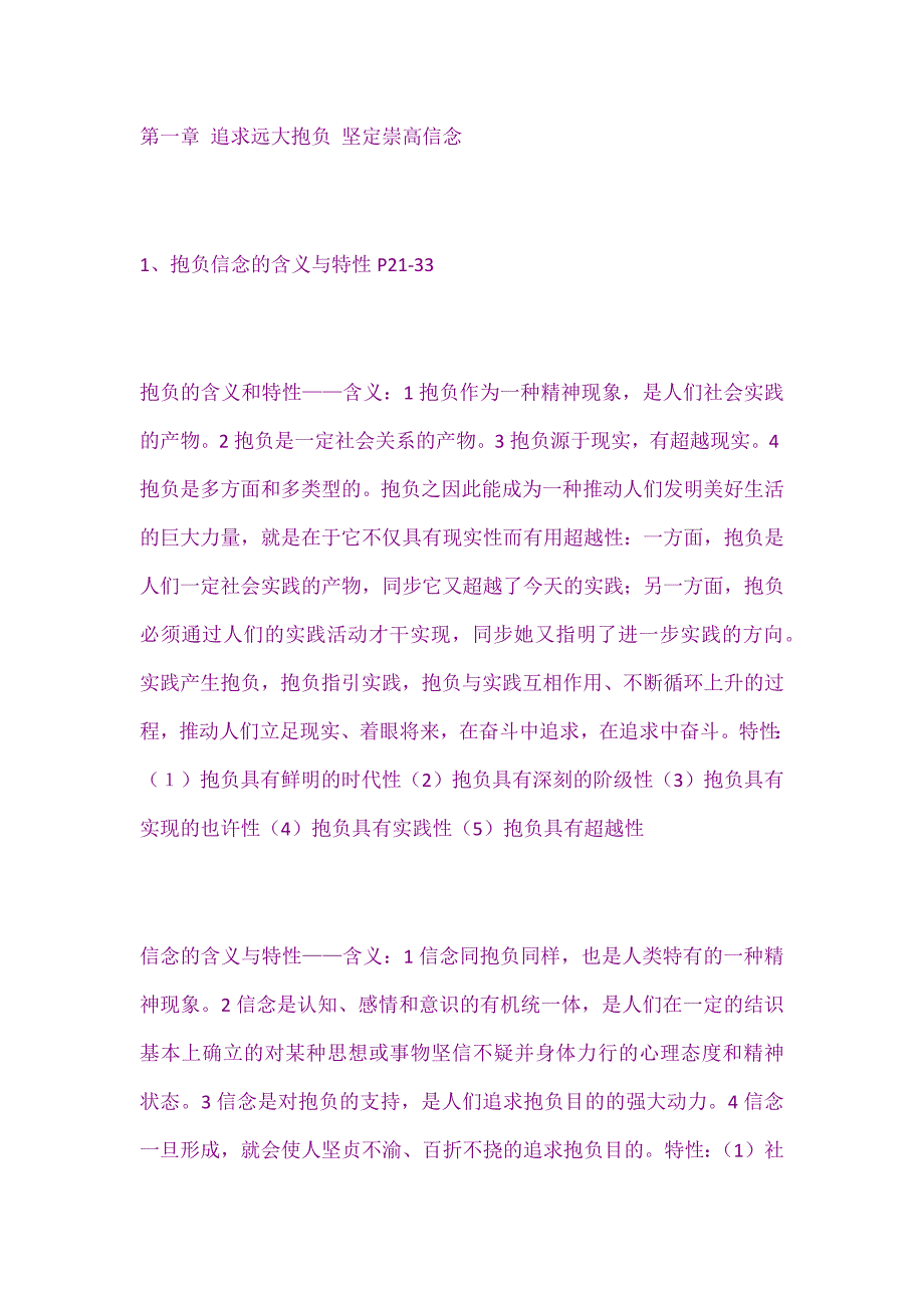 大一思想政治复习重点.docx_第2页