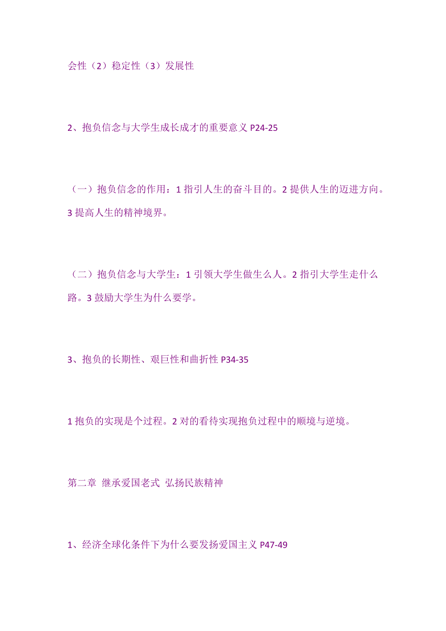 大一思想政治复习重点.docx_第3页