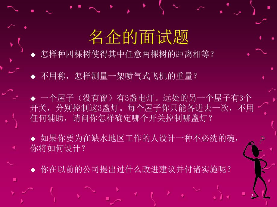 创新思维与创新管理.ppt_第2页