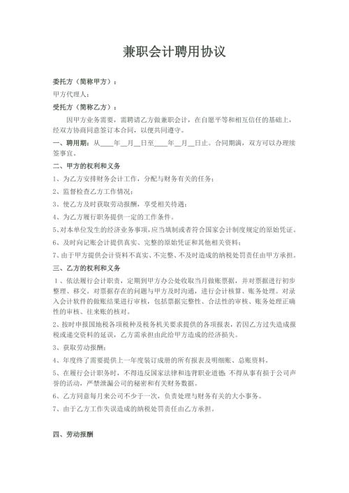 兼职会计合同.doc