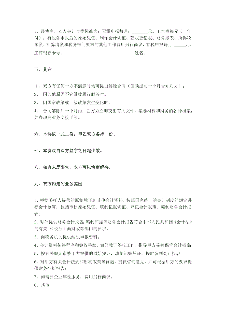 兼职会计合同.doc_第2页