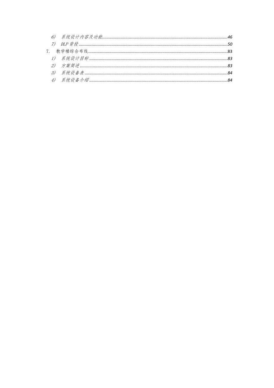 四川某学校新校区信息化建设方案.doc_第3页
