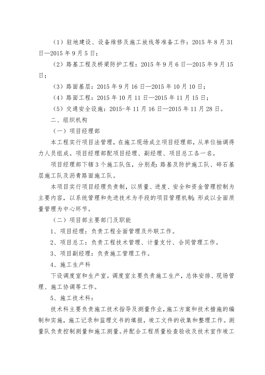 乡村道路改造施工组织设计.doc_第2页