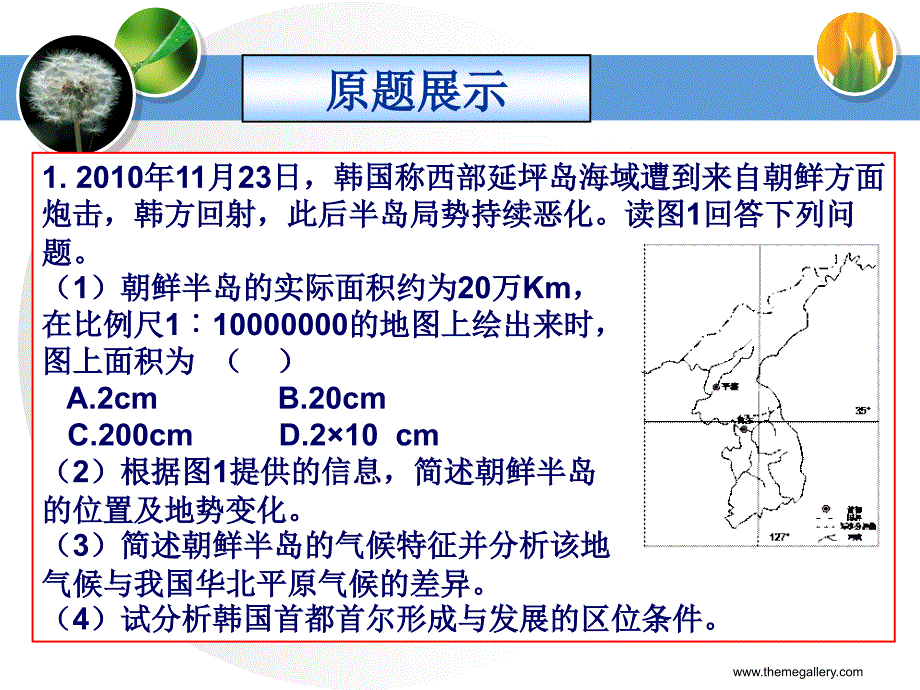 地理说题范例PPT课件.ppt_第2页