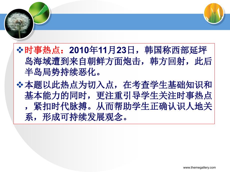地理说题范例PPT课件.ppt_第3页
