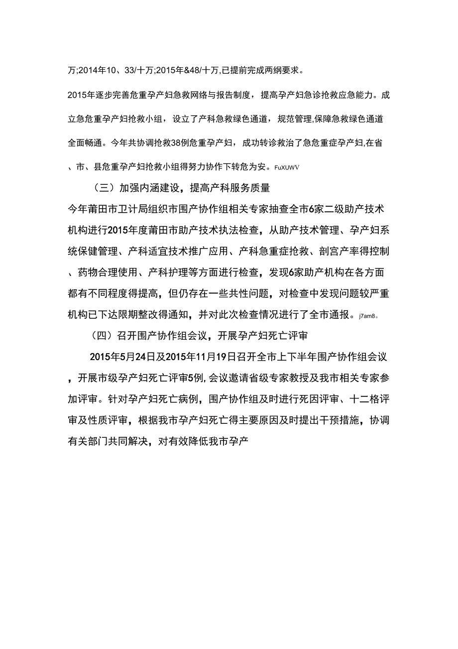 产科质量控制中心工作总结及工作计划.docx_第2页
