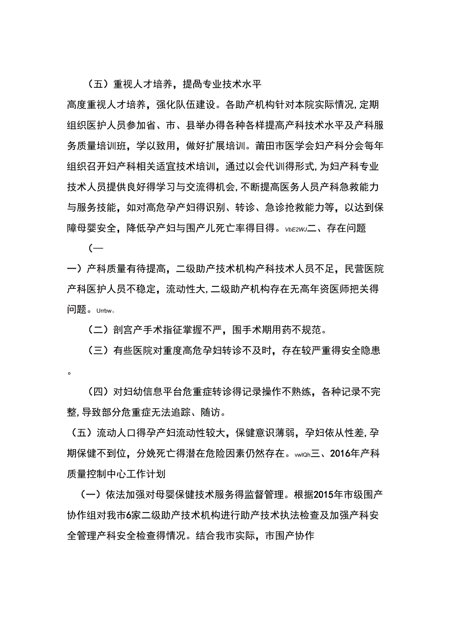 产科质量控制中心工作总结及工作计划.docx_第3页