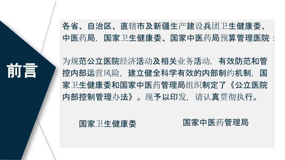 公立医院内部控制管理办法课件.pptx_第2页