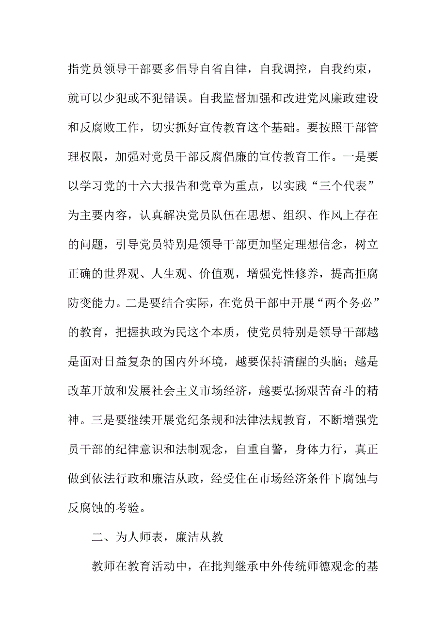 以案明纪廉洁勤政学习心得体会.doc_第2页