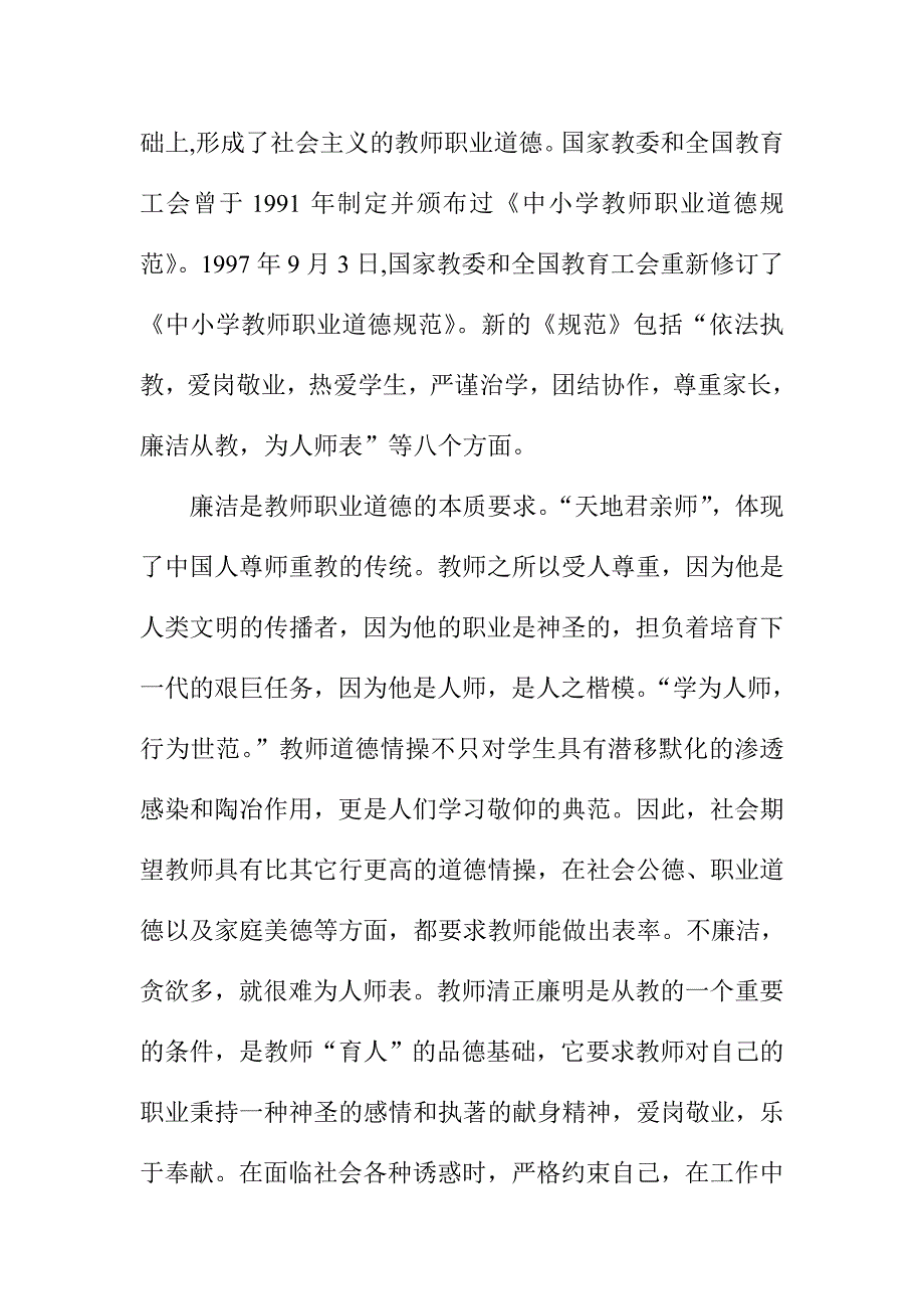 以案明纪廉洁勤政学习心得体会.doc_第3页