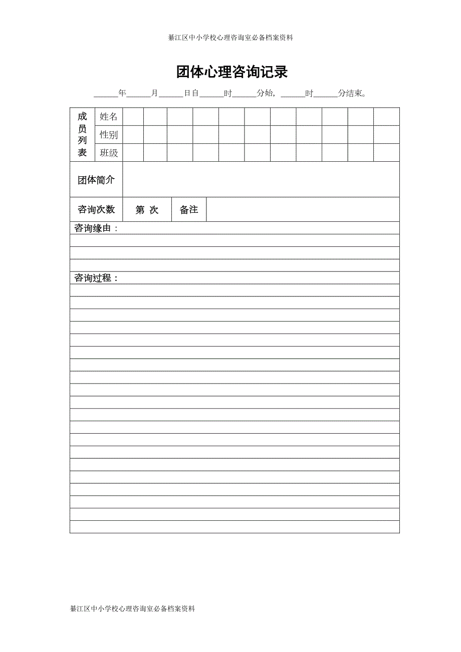 学校心理咨询室必备档案资料建议.doc_第3页