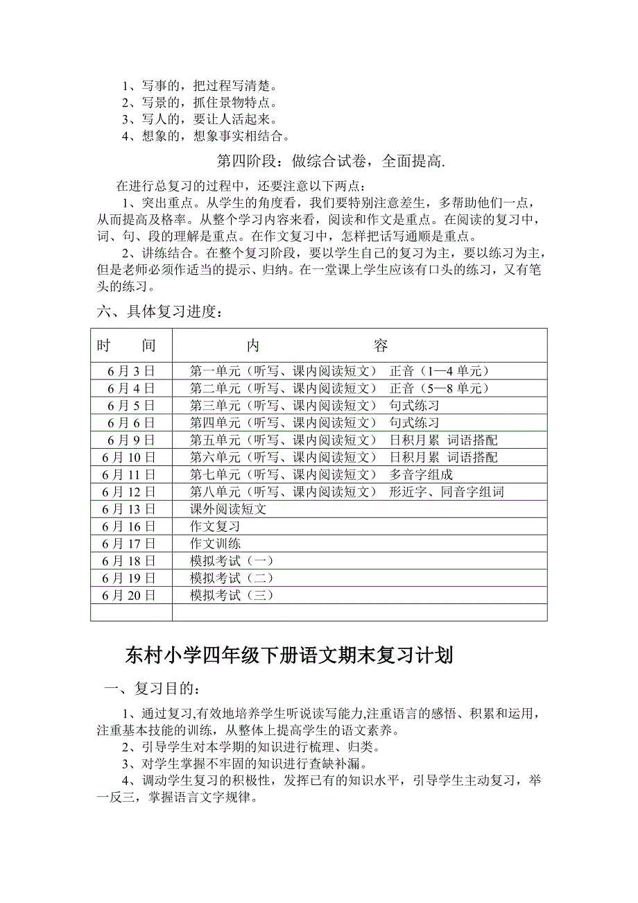 四年级下册语文期末复习计划.doc_第2页