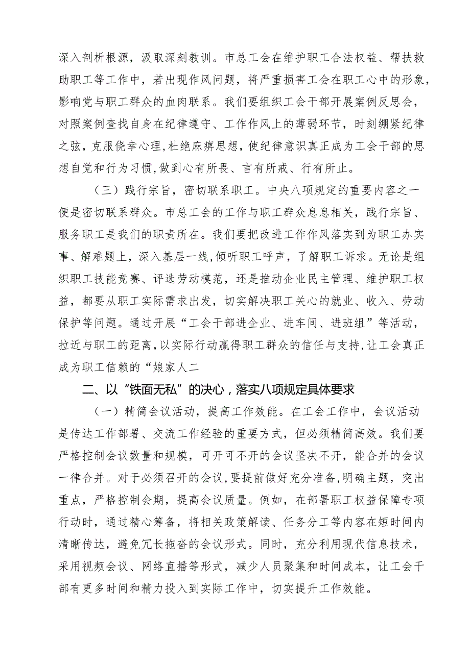 5篇在总工会党组理论学习中心组传达河南省信阳市、罗山县10名干部违规吃喝的严重违纪问题研讨会上的交流发言范文.docx_第2页