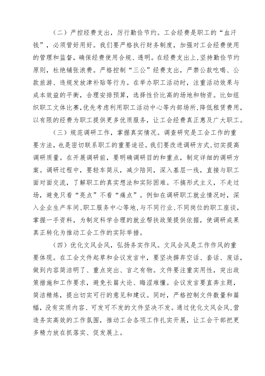 5篇在总工会党组理论学习中心组传达河南省信阳市、罗山县10名干部违规吃喝的严重违纪问题研讨会上的交流发言范文.docx_第3页