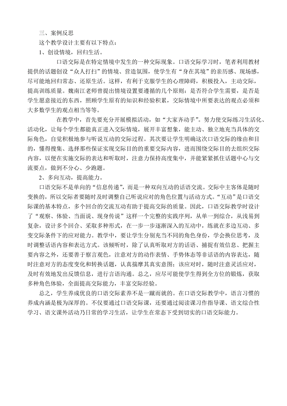 口语交际学会赞美反思.doc_第2页