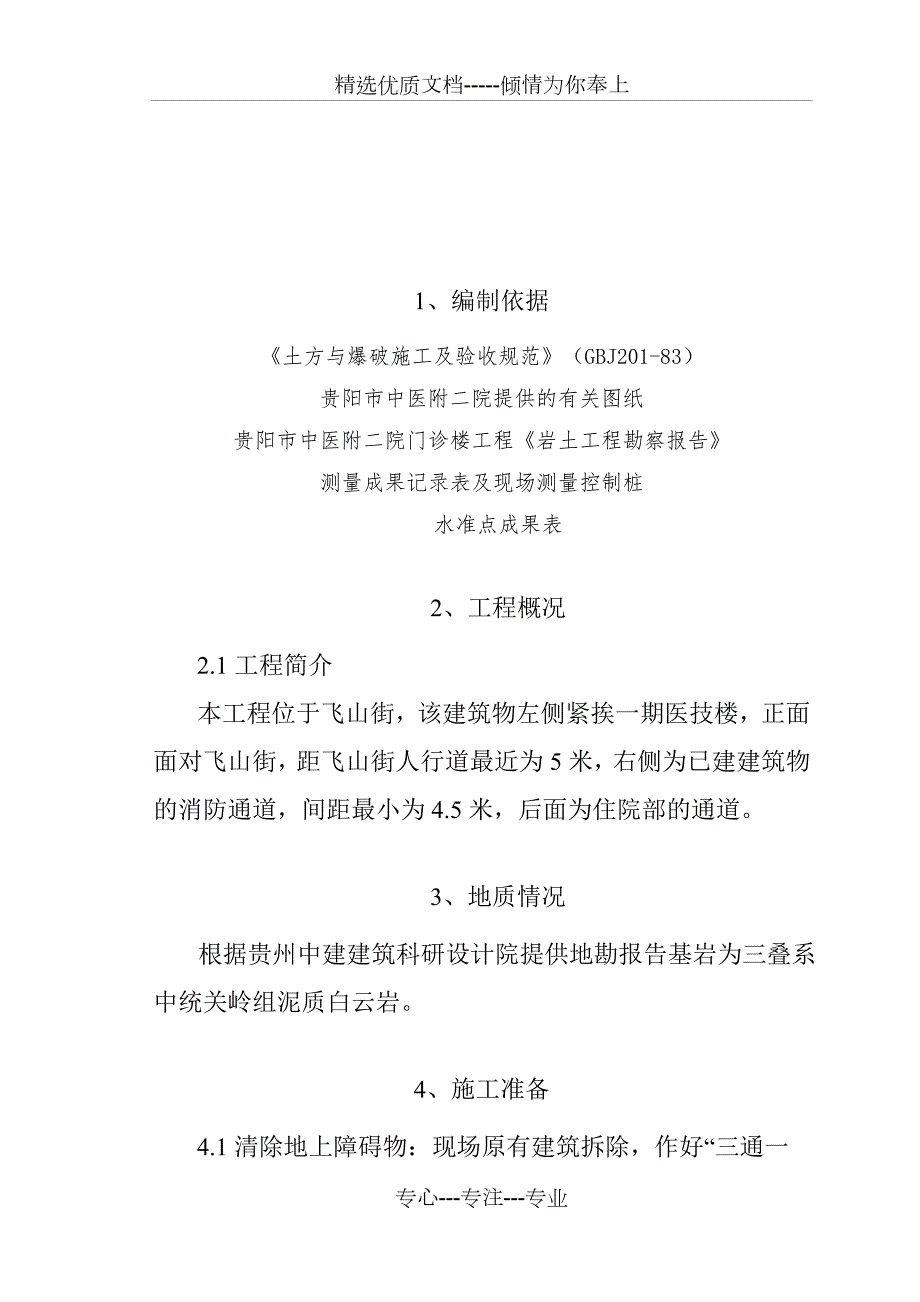 土方开挖及运输施工方案.doc_第2页