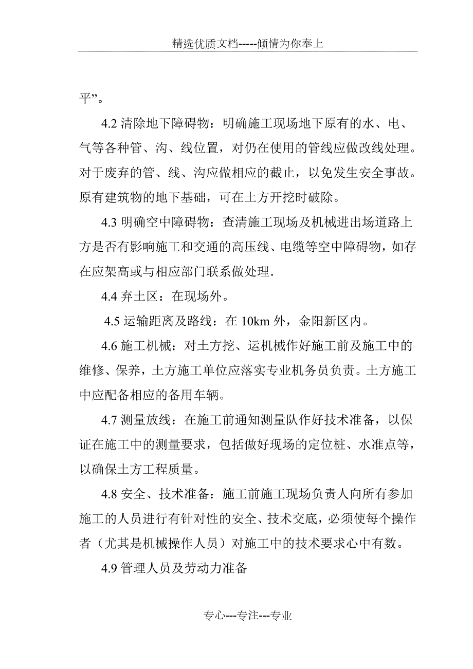 土方开挖及运输施工方案.doc_第3页