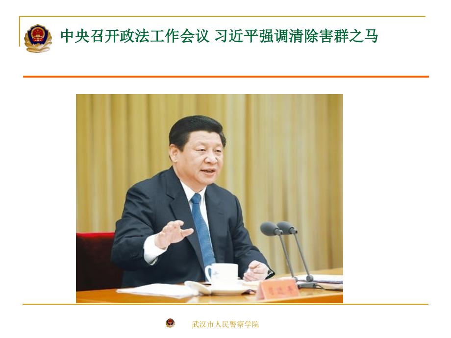 公安机关人民警察内务条令解读.ppt_第3页