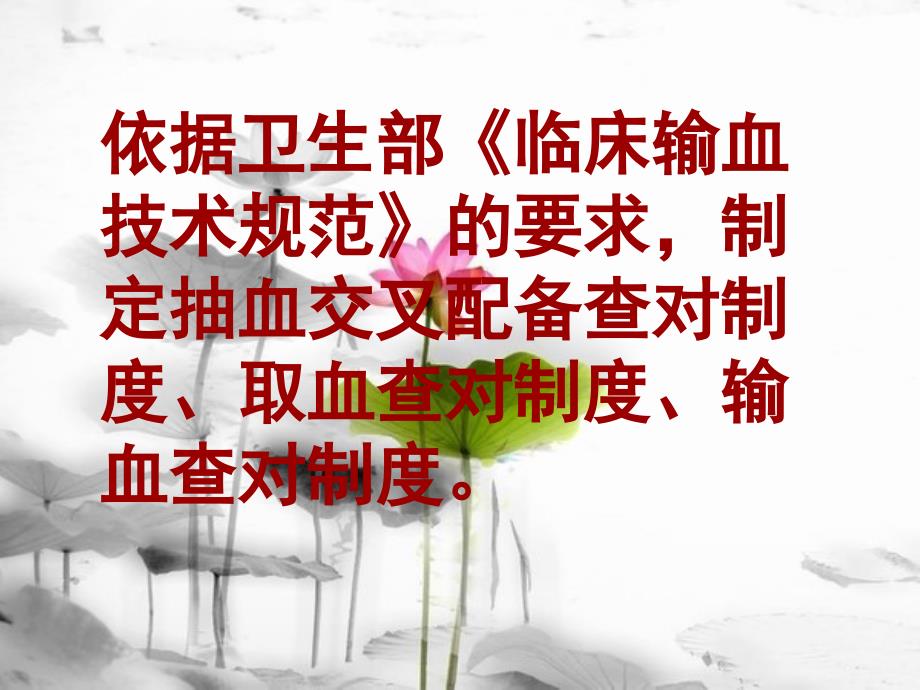 临床输血技术规范.ppt_第2页