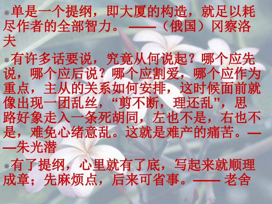 如何列写作提纲课件.ppt_第2页