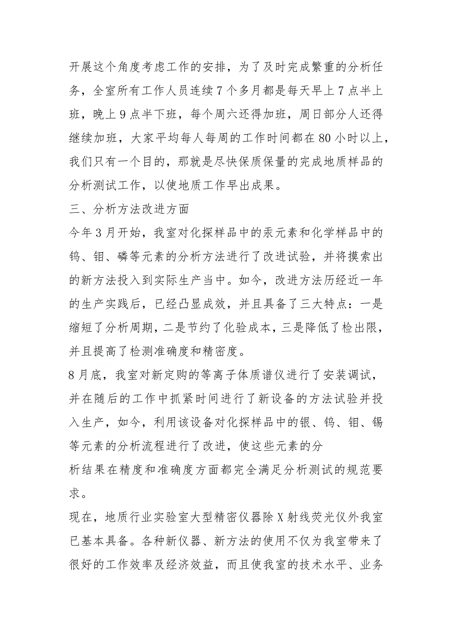 实验室质量工作汇报共15篇.docx_第2页